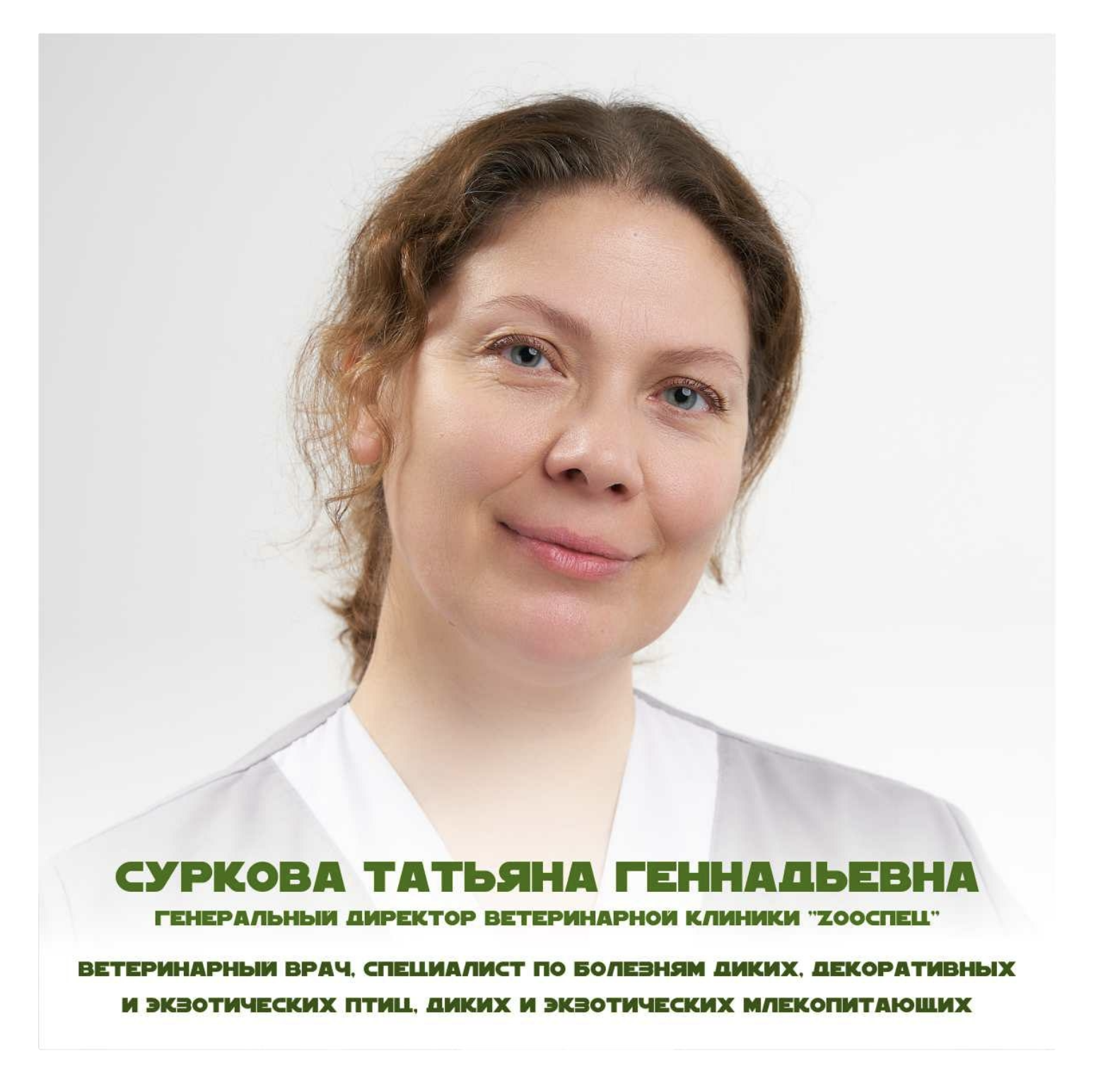 Суркова Татьяна Геннадьевна